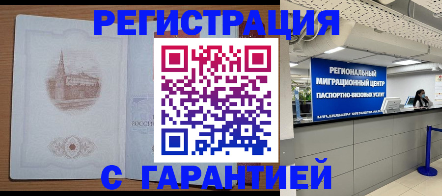 временная регистрация надежно в Мамадыше